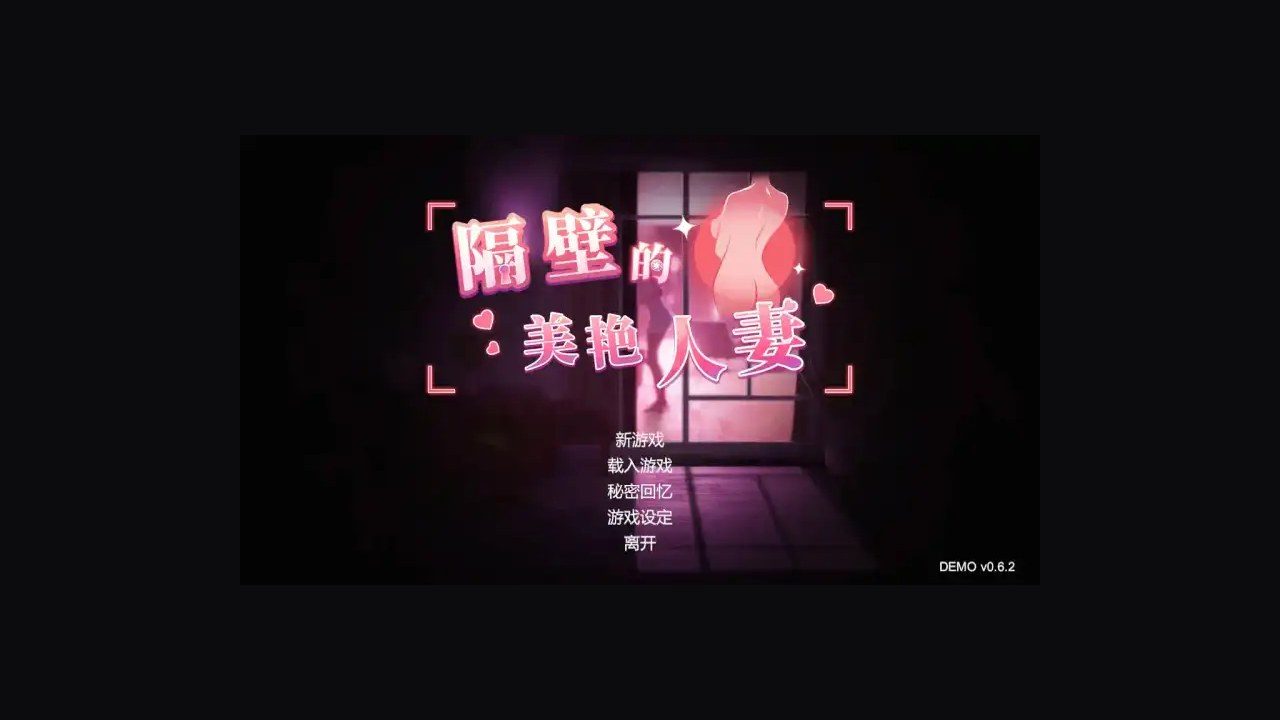 隔壁的美艳人妻TheWifeNextDoor 3D探索 详情图 4
