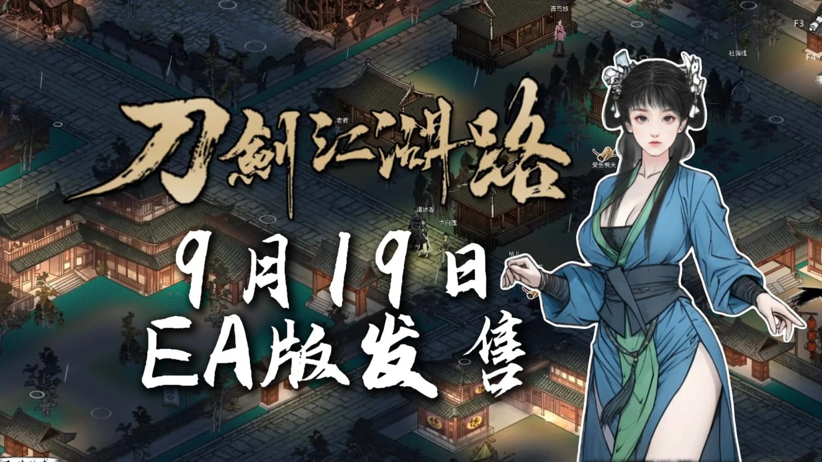 刀剑江湖路-绅士mod版 角色养成 预览图 6