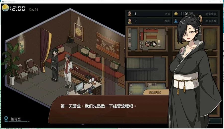古式按摩店 章节事件 页面配图