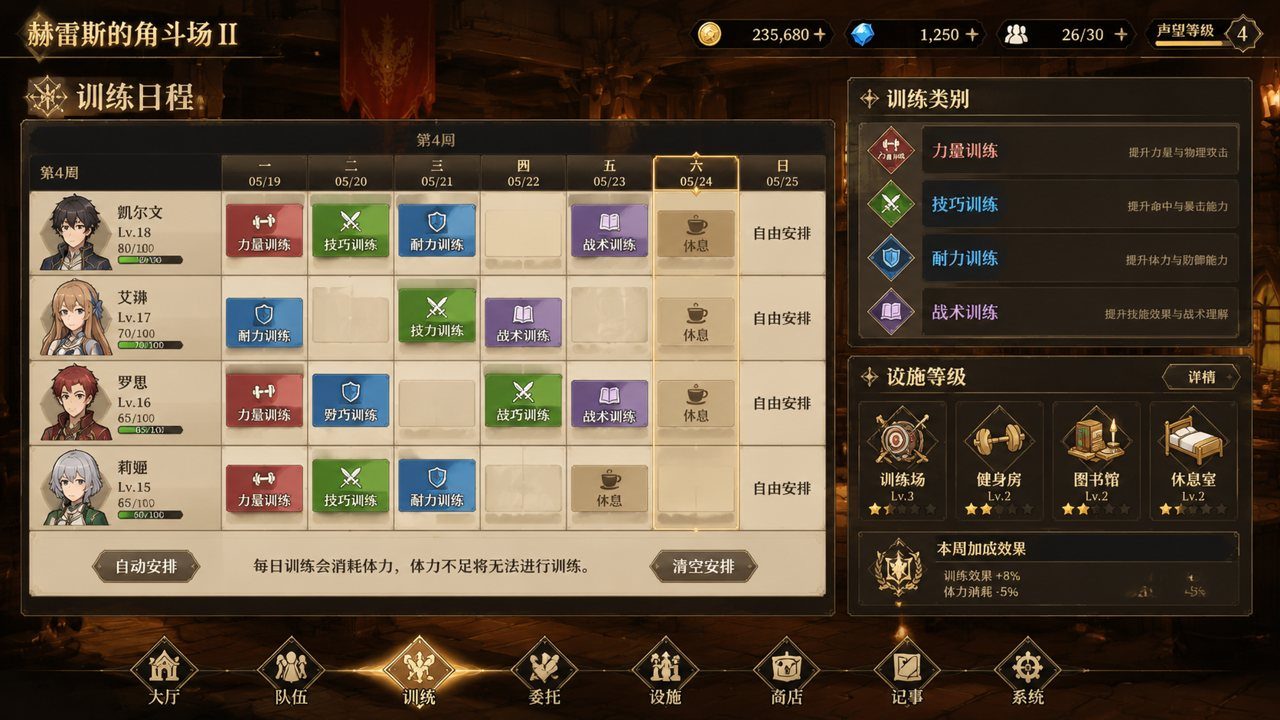 赫雷斯的角斗场Ⅱ 剧情互动 专题图 2
