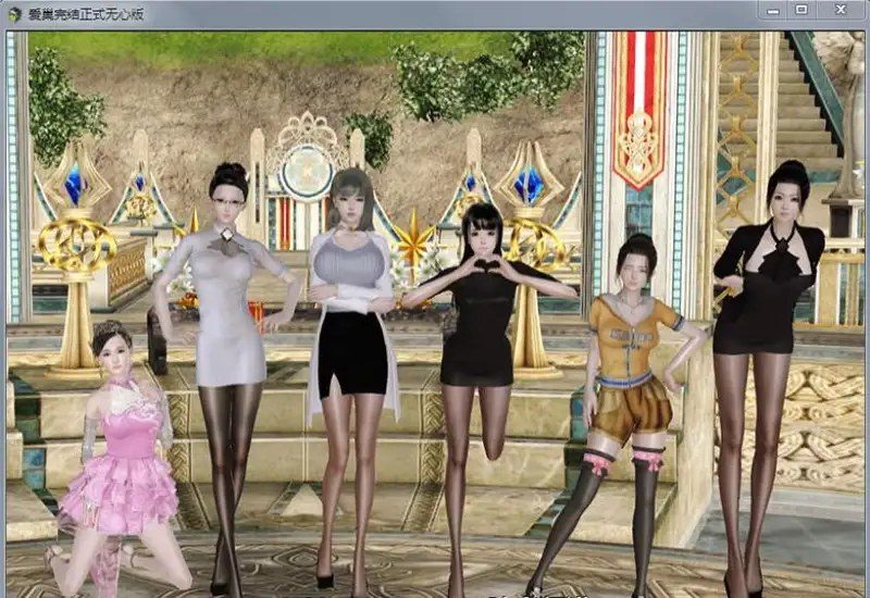 爱巢合集 实机画面 演示图 4