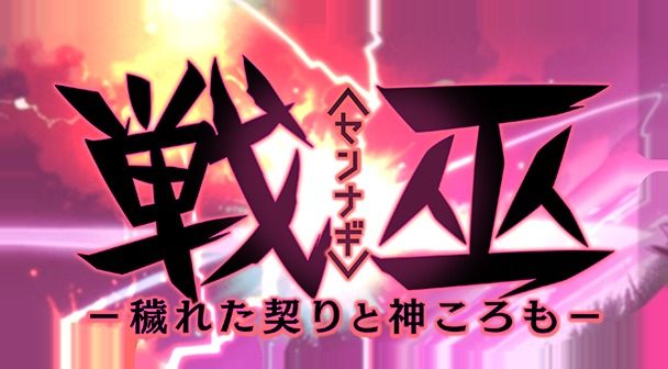 戦巫 主线事件 演示图 8