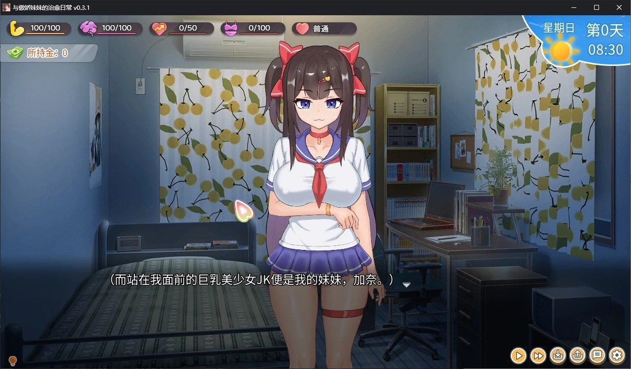 与傲娇妹妹的治愈日常 角色路线 场景图 7