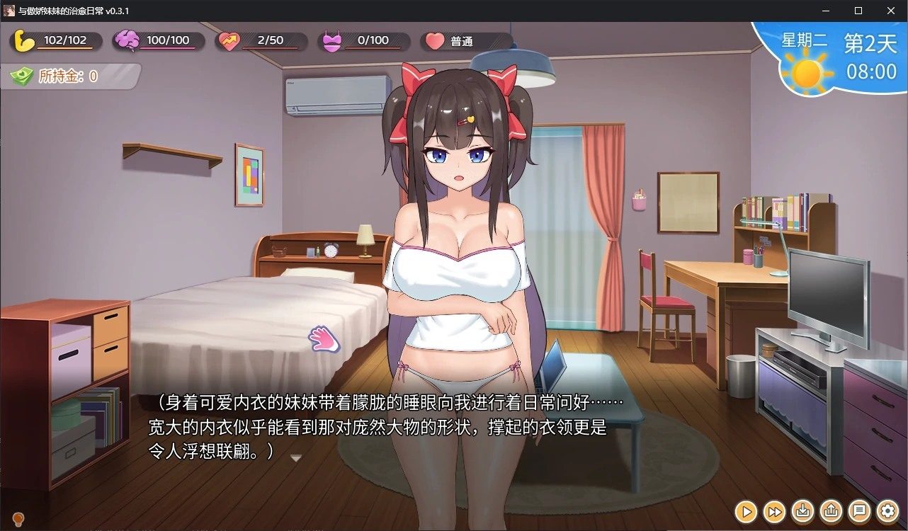 与傲娇妹妹的治愈日常 角色互动 场景图 8